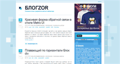 Desktop Screenshot of blogzor.ru