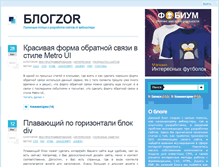 Tablet Screenshot of blogzor.ru